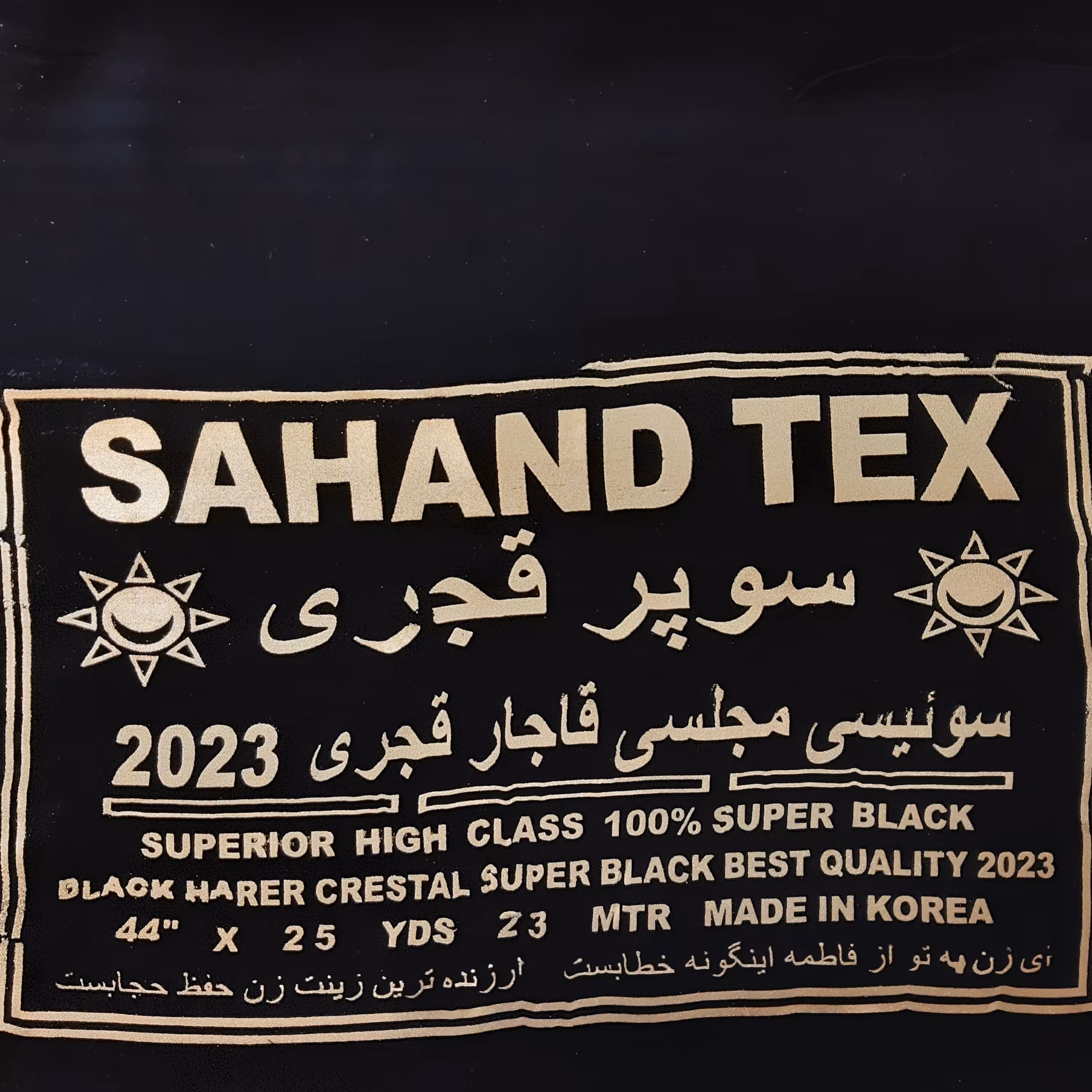 پارچه چادر مشکی کره ای (قجری)