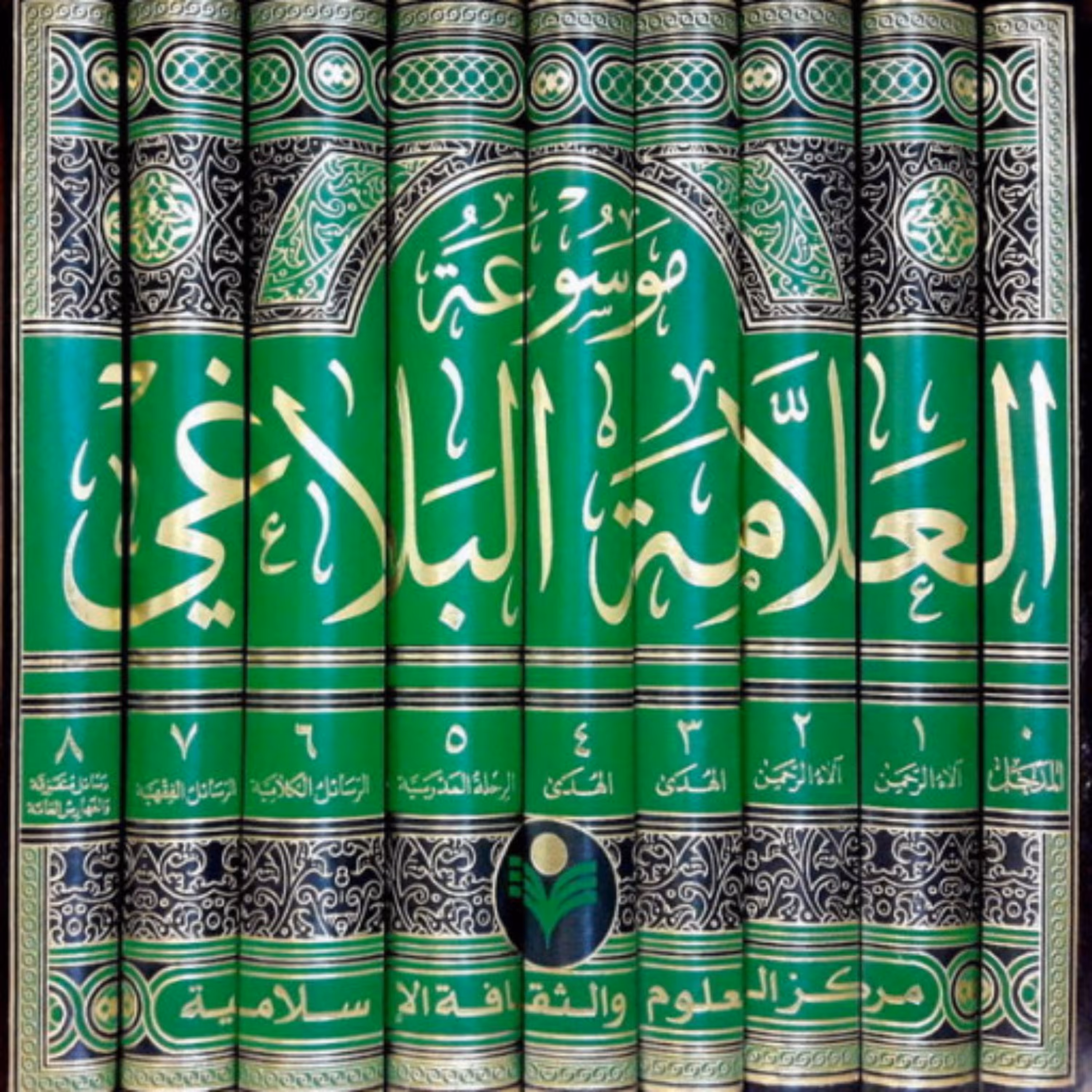 موسوعه علامه بلاغی (دوره نه جلدی) نشر پژوهشگاه علوم و فرهنگ اسلامی