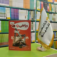 کتاب کار ریاضی هشتم کارپوچینو گاج 