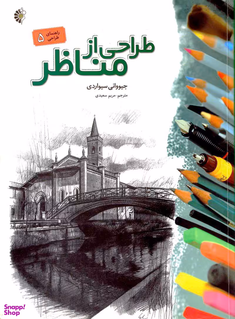 طراحی از مناظر