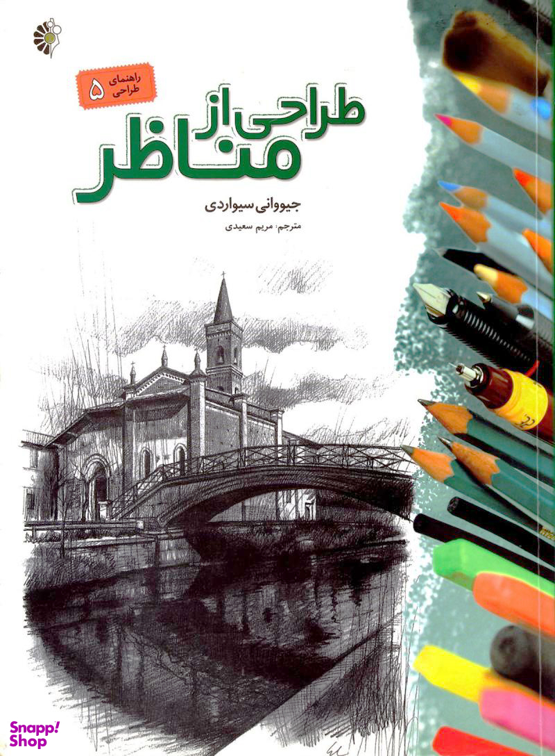 طراحی از مناظر