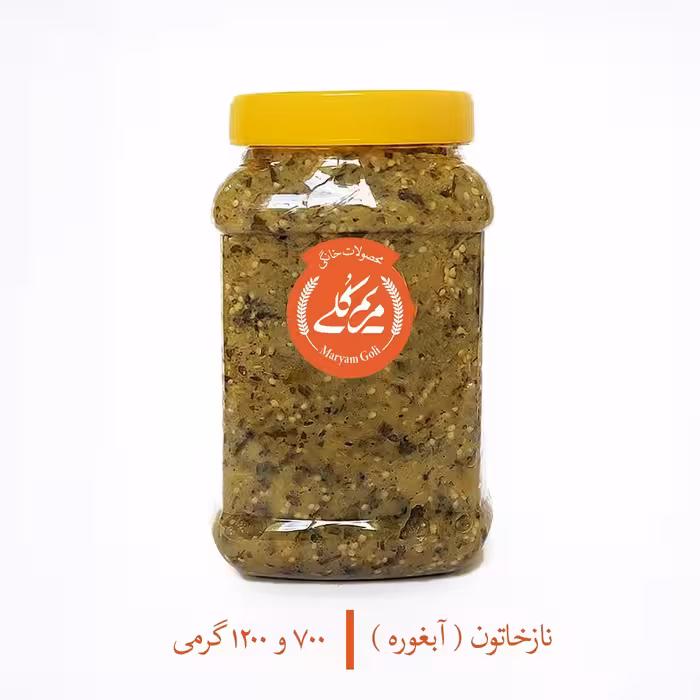 ترشی نازخاتون (1200 گرمی) خانگی و سالم مریم گلی 