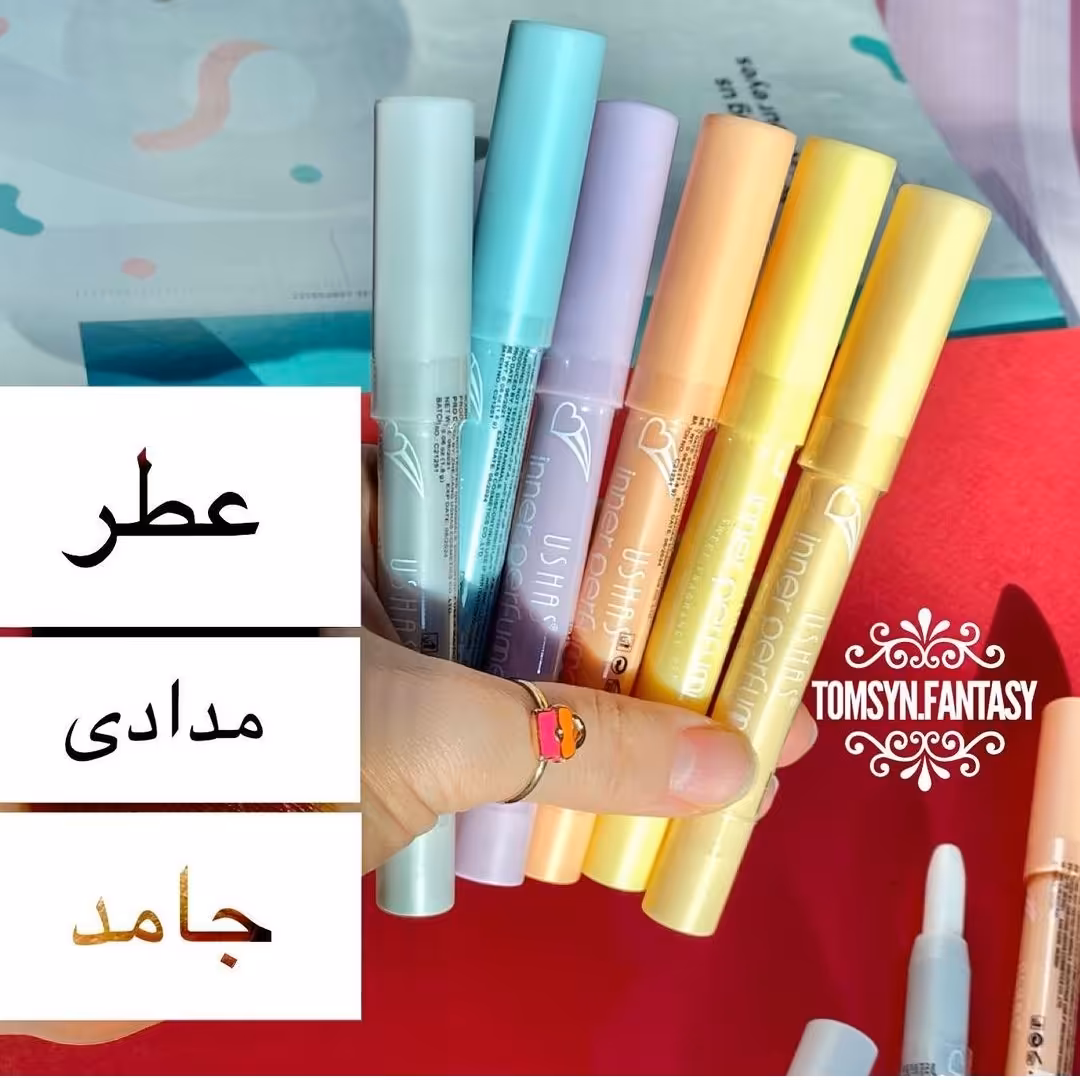 عطر مدادیی جیبی جامد صابونی وارداتی و باکیفیت