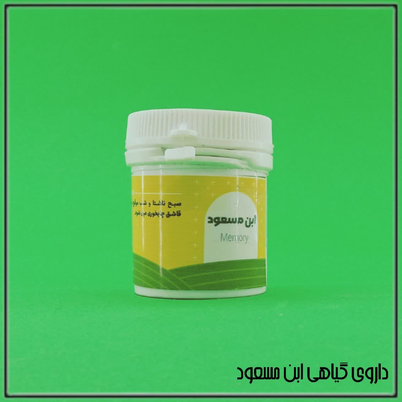 ابن مسعود (حافظه 1) حب
