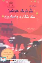 قیمت و خرید کتاب سگ شکاری باسکرویل اثر آرتور کانن دویل | ایده بوک