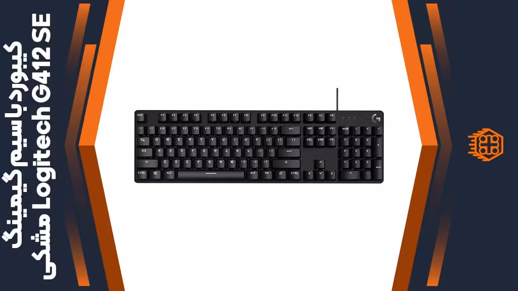 کیبورد با سیم گیمینگ Logitech G412 SE – مشکی