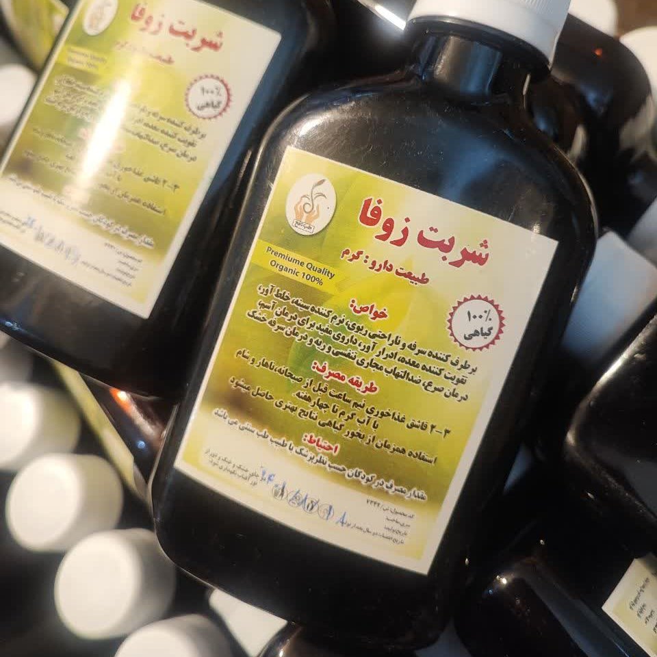 شربت ضد سرفه زوفا