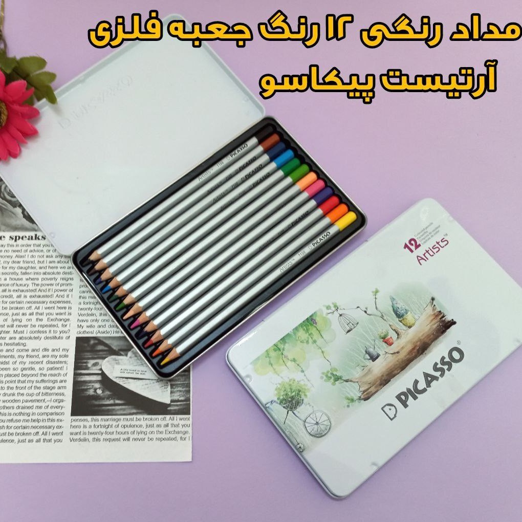 مداد رنگی 12 رنگ جعبه فلزی آرتیست پیکاسو