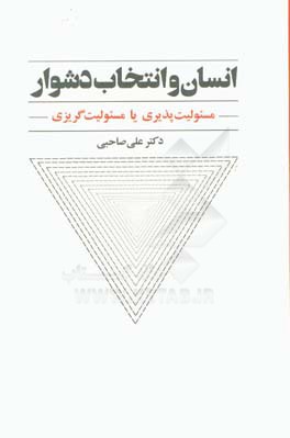 کتاب انسان و انتخاب دشوار