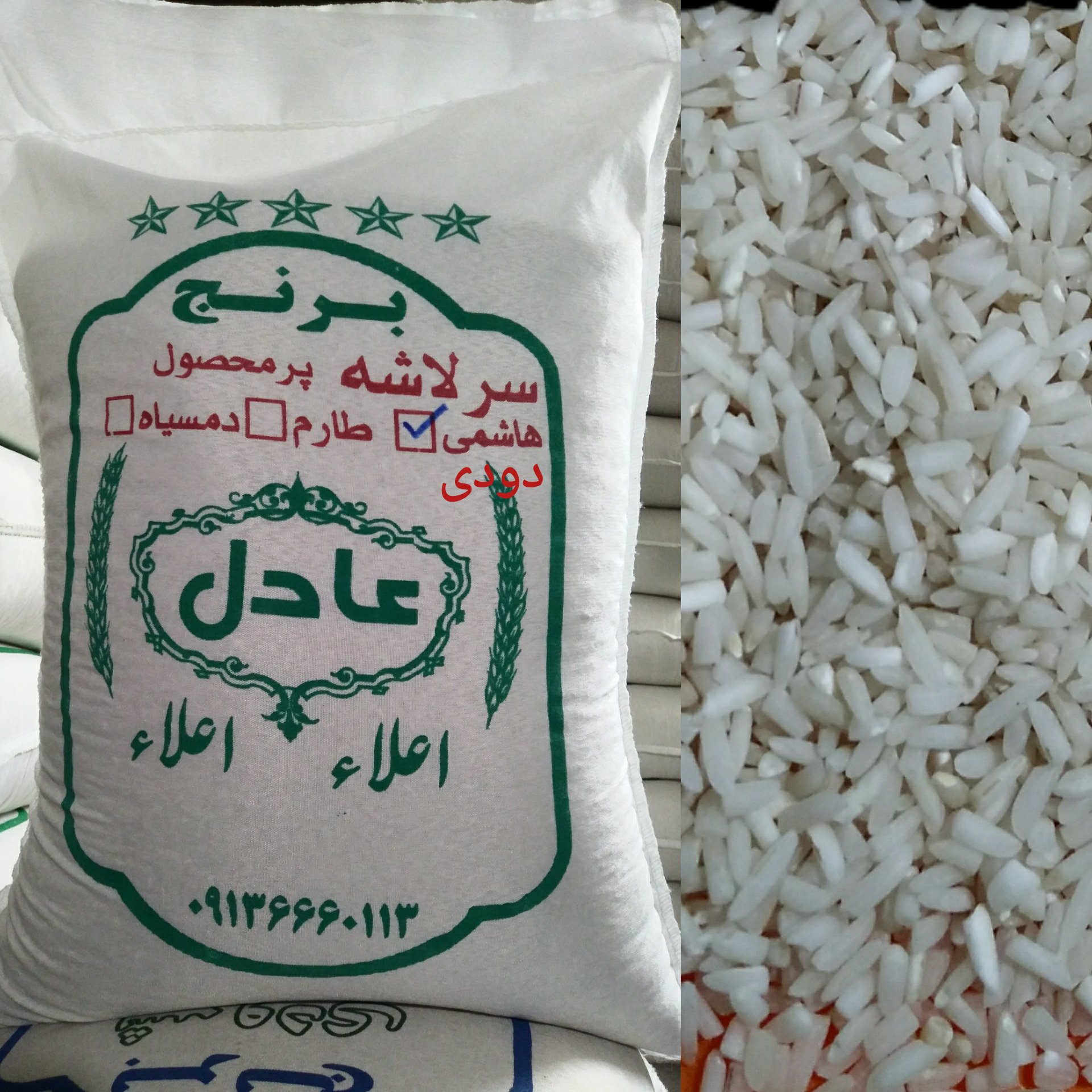 برنج دودی سرلاشه (شکسته) هاشمی گیلان معطر (10 کیلوگرمی)