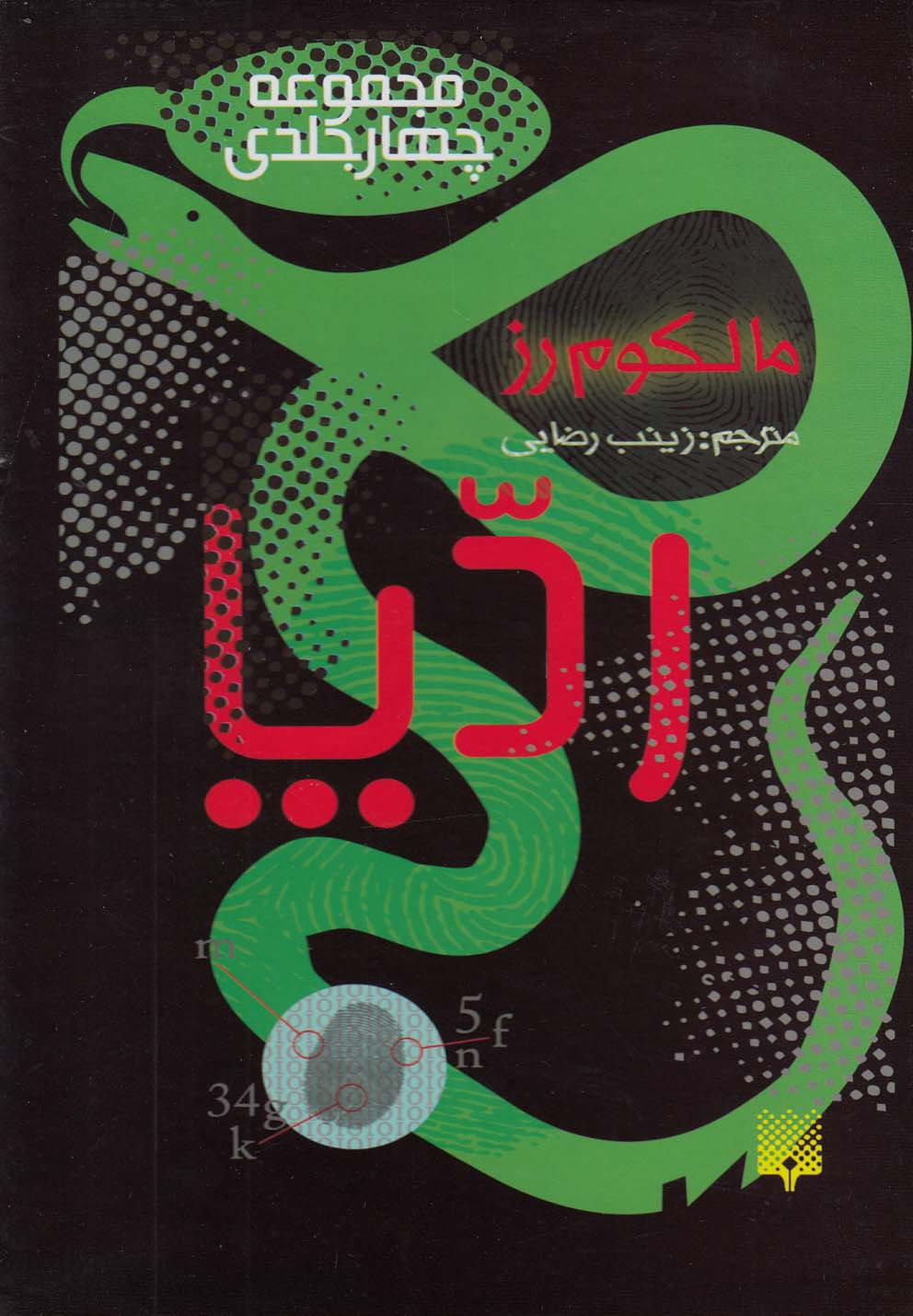کتاب ردپا مجموعه 4ج باقاب