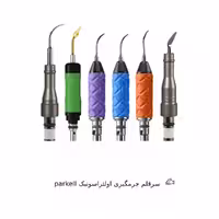 سرقلم جرمگیری اولتراسونیک parkell