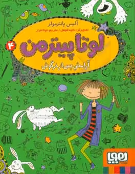 کتاب لوتا پیترمن 4