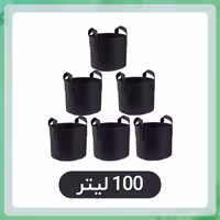 گلدان پارچه ای 100 لیتری (بسته 5 عددی)