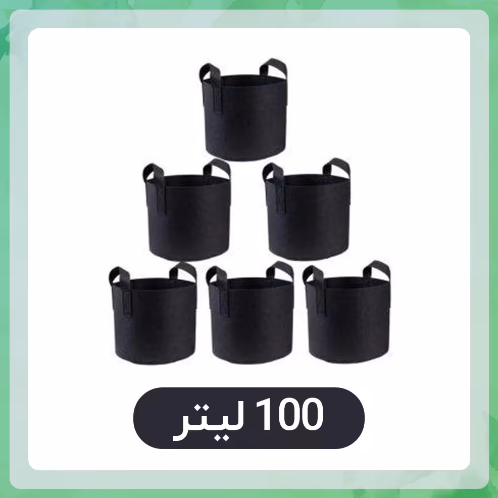 گلدان پارچه ای 100 لیتری (بسته 5 عددی)