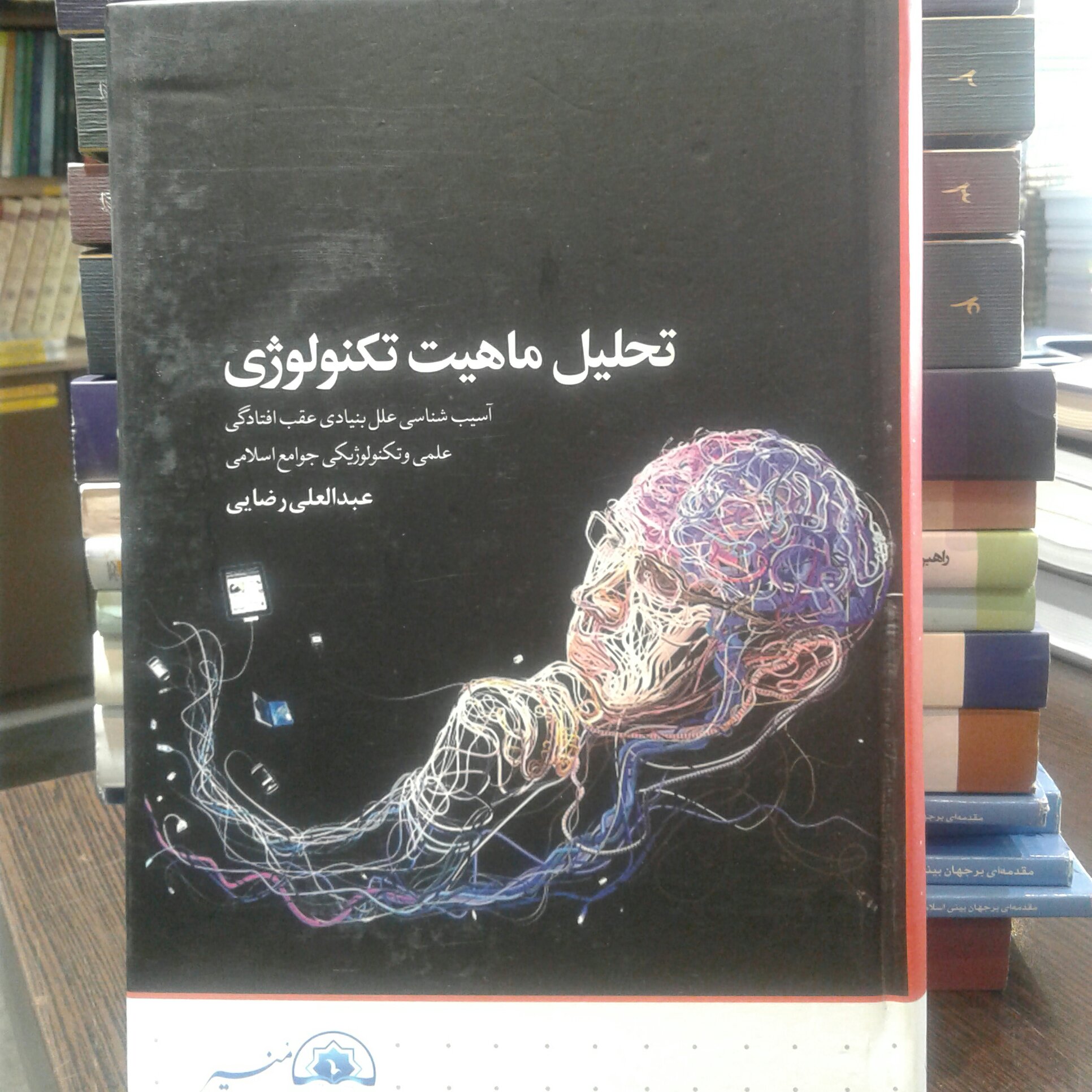 کتاب تحلیل ماهیت تکنولوژی نشر کتاب فردا