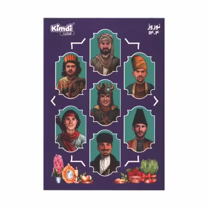 اسباب بازی زینتی کیمدی مدل هفت بازیکن نوروز 1404