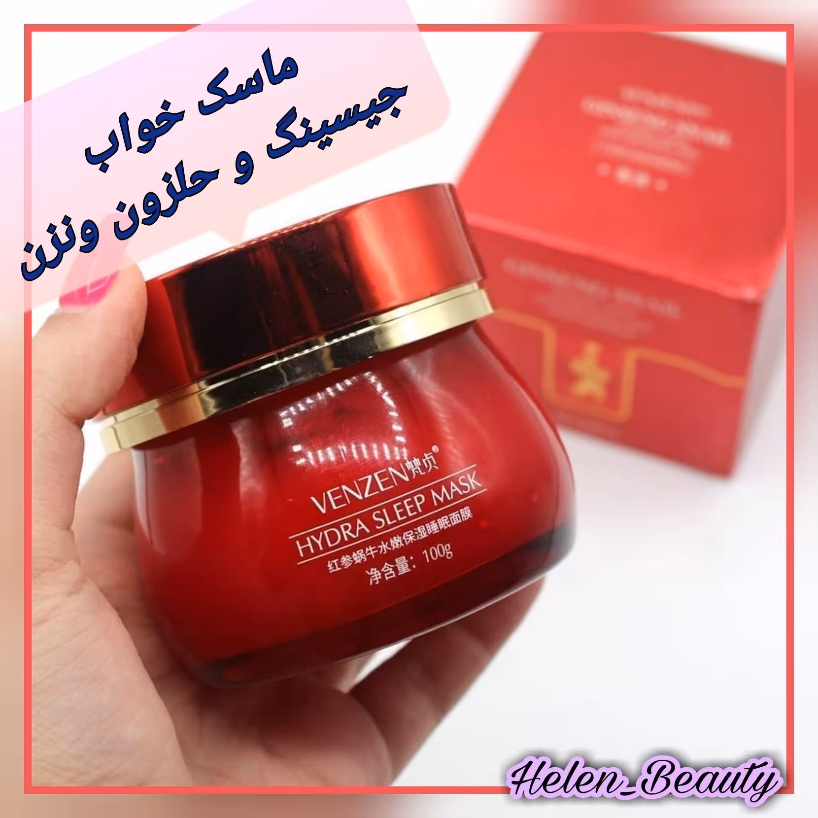 ماسک خواب جنسینگ و حلزون