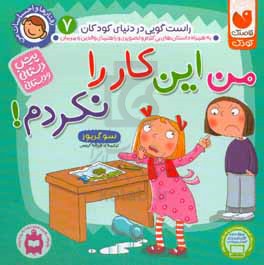 کتاب رفتارها و احساسات من 7 اثر سو گریوز