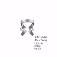 کلمپ پرمولر بالا و پایین با باله - کوشا
