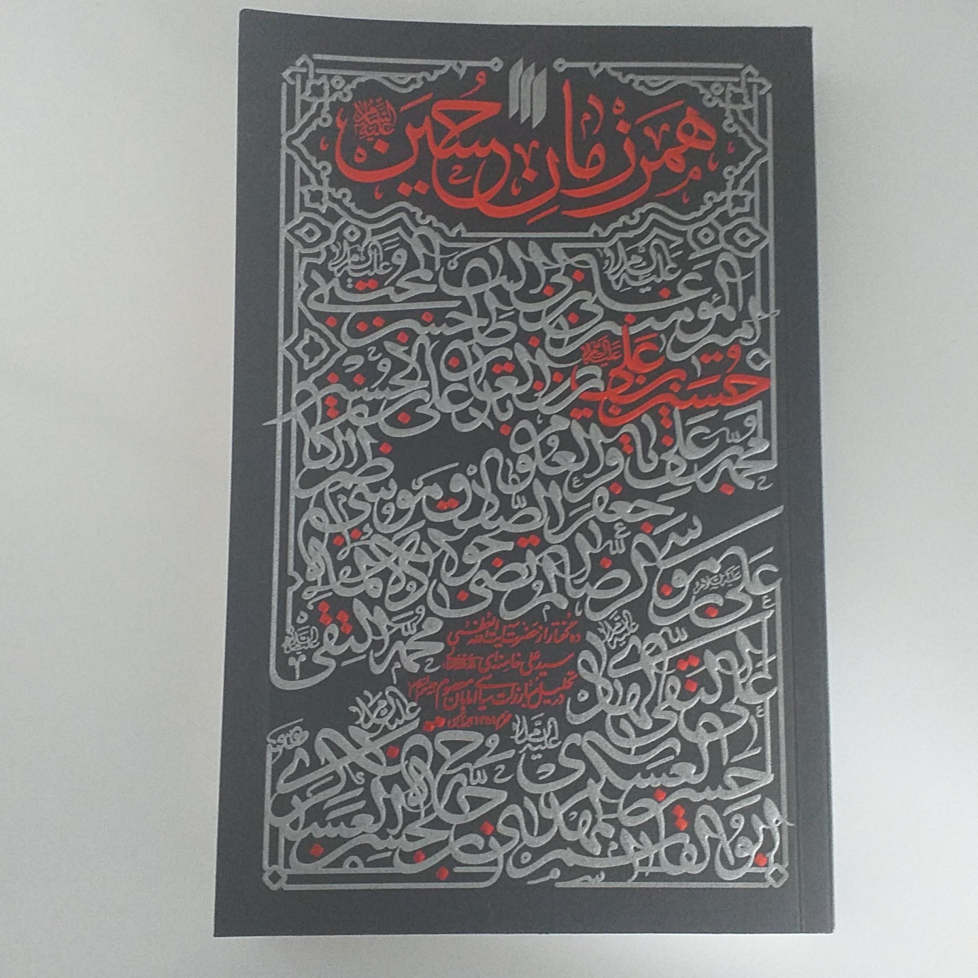 همرزمان حسین(ع)