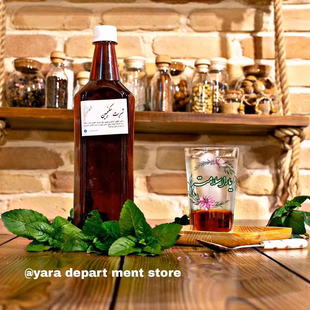 شربت سکنجبین یک لیتری اصل پر فایده مناسب رفع عطش