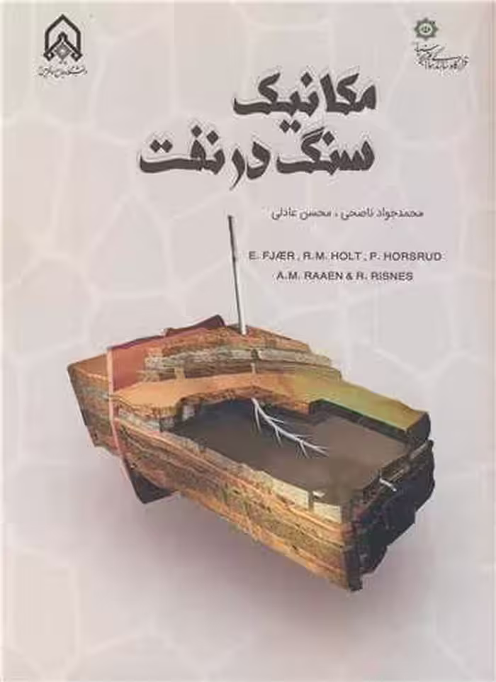 کتاب مکانیک سنگ در نفت