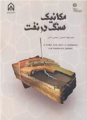 کتاب مکانیک سنگ در نفت
