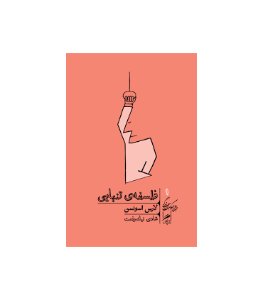 کتاب فلسفه تنهایی