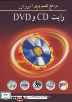 قیمت و خرید کتاب مرجع تصویری آموزش رایت CD و DVD | ایده بوک