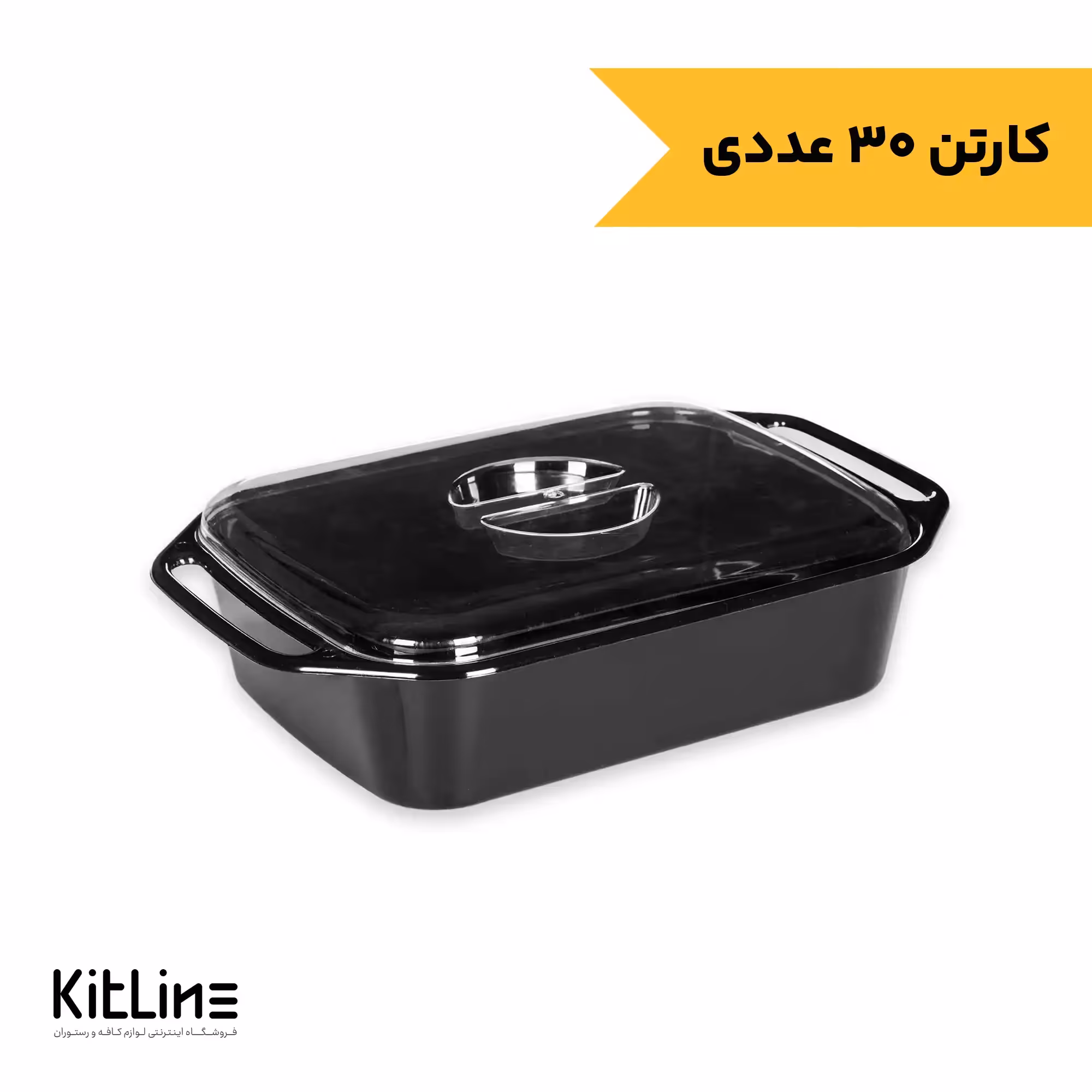 ظرف یکبار مصرف پیرکس مارشال 2500 میلی لیتری مشکی درب دار ارس (کارتن 30 عددی)