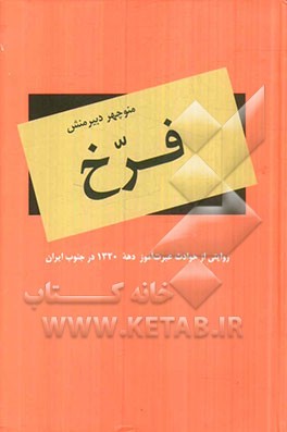 کتاب فرخ