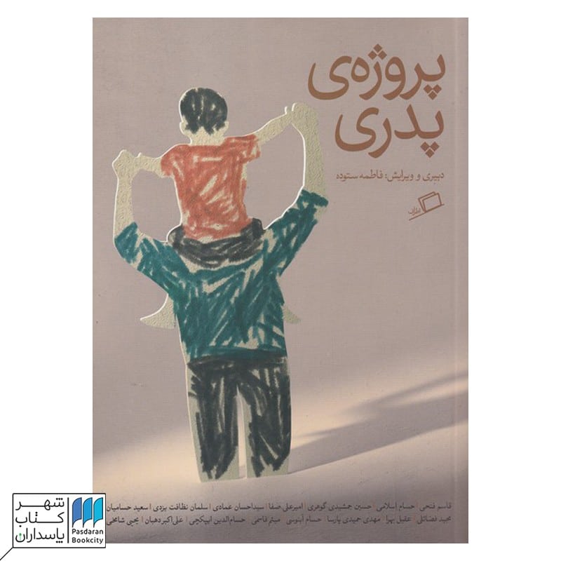 کتاب پروژهی پدری
