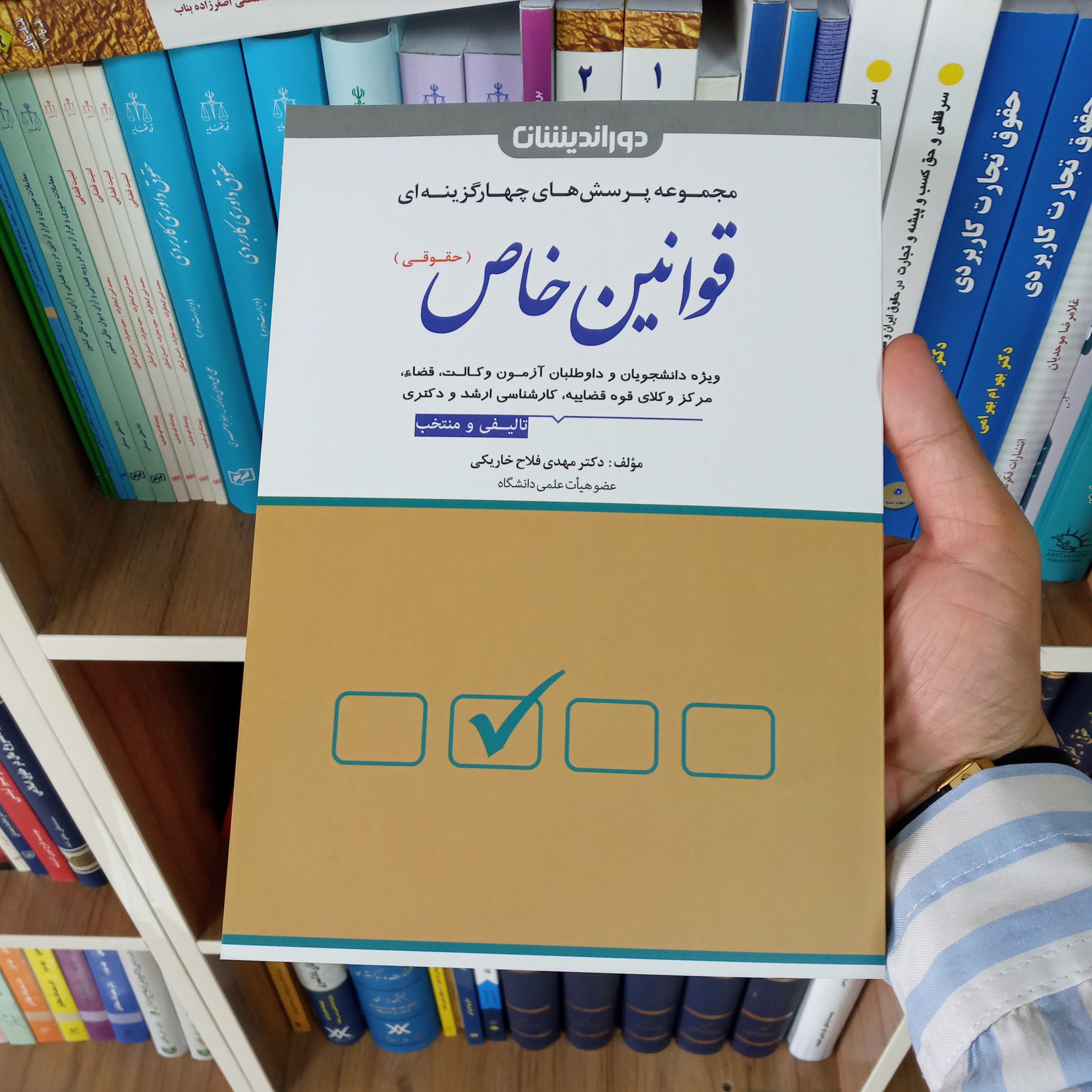 تست قوانین خاص حقوقی