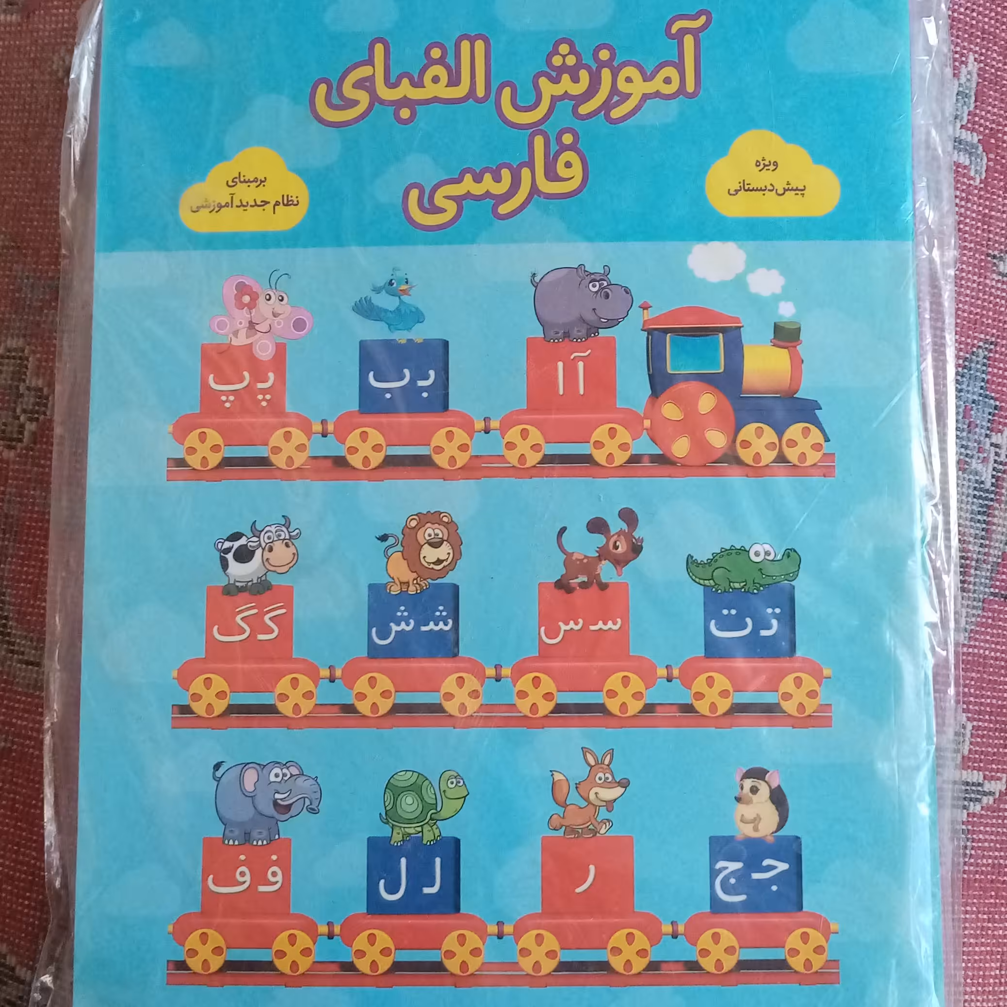 آموزش الفبای فارسی