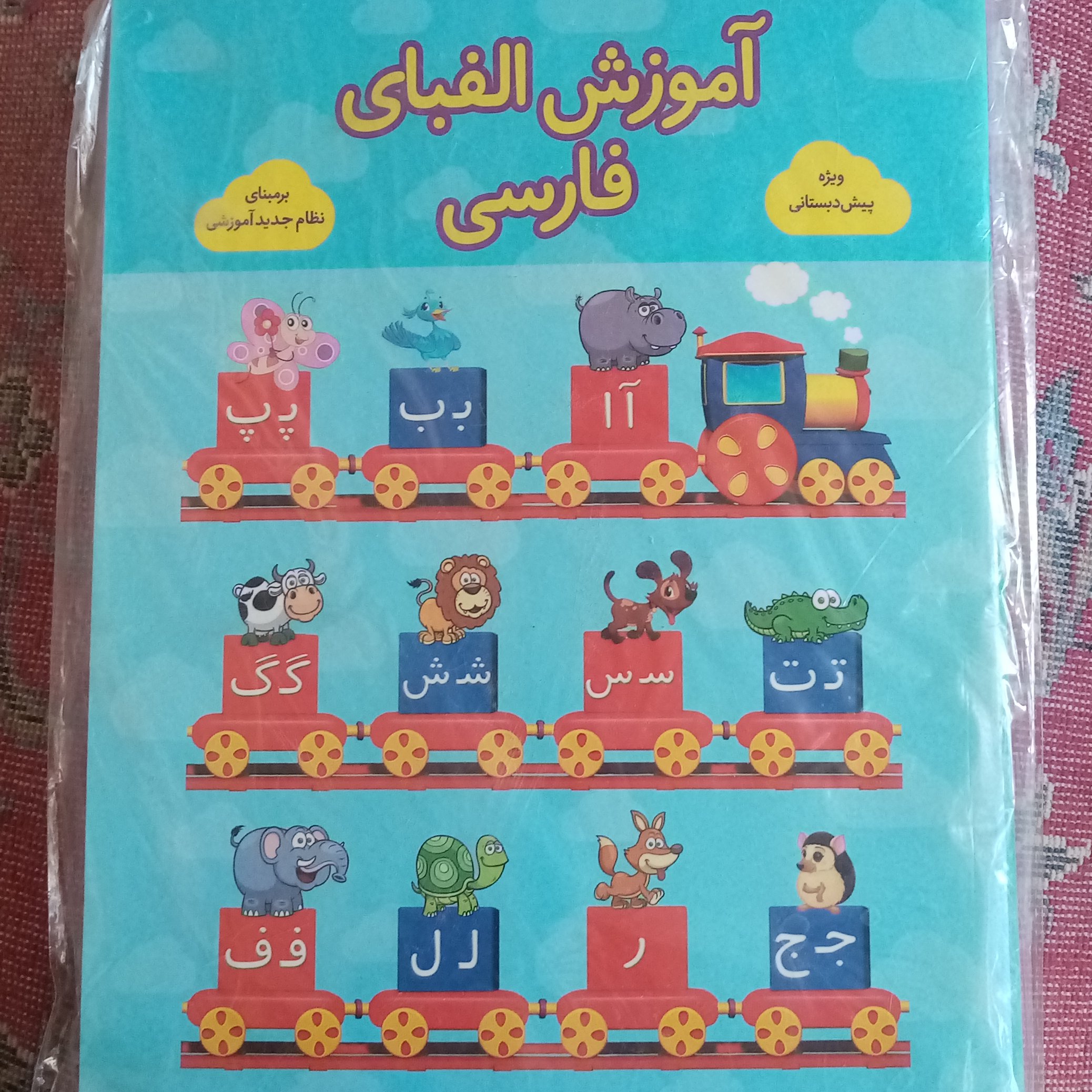 آموزش الفبای فارسی