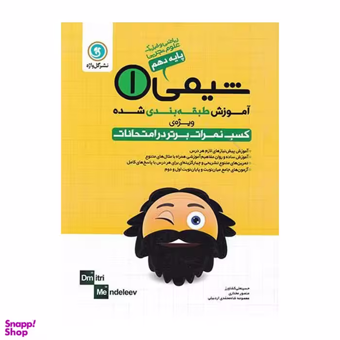 آموزش شیمی دهم طبقه بندی مشترک