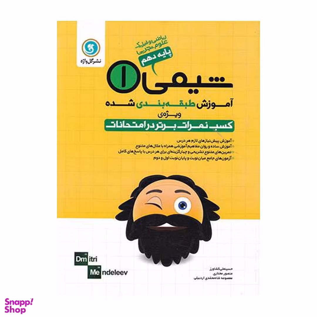 آموزش شیمی دهم طبقه بندی مشترک