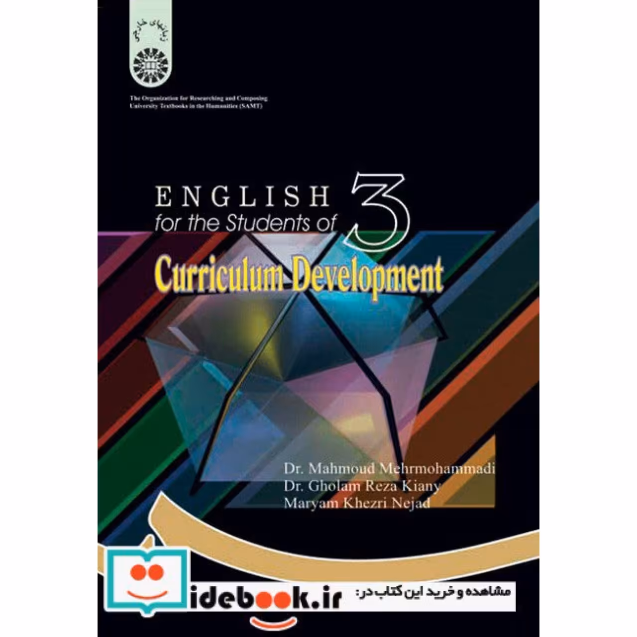 انگلیسی برای دانشجویان رشته برنامه‌ریزی درسی