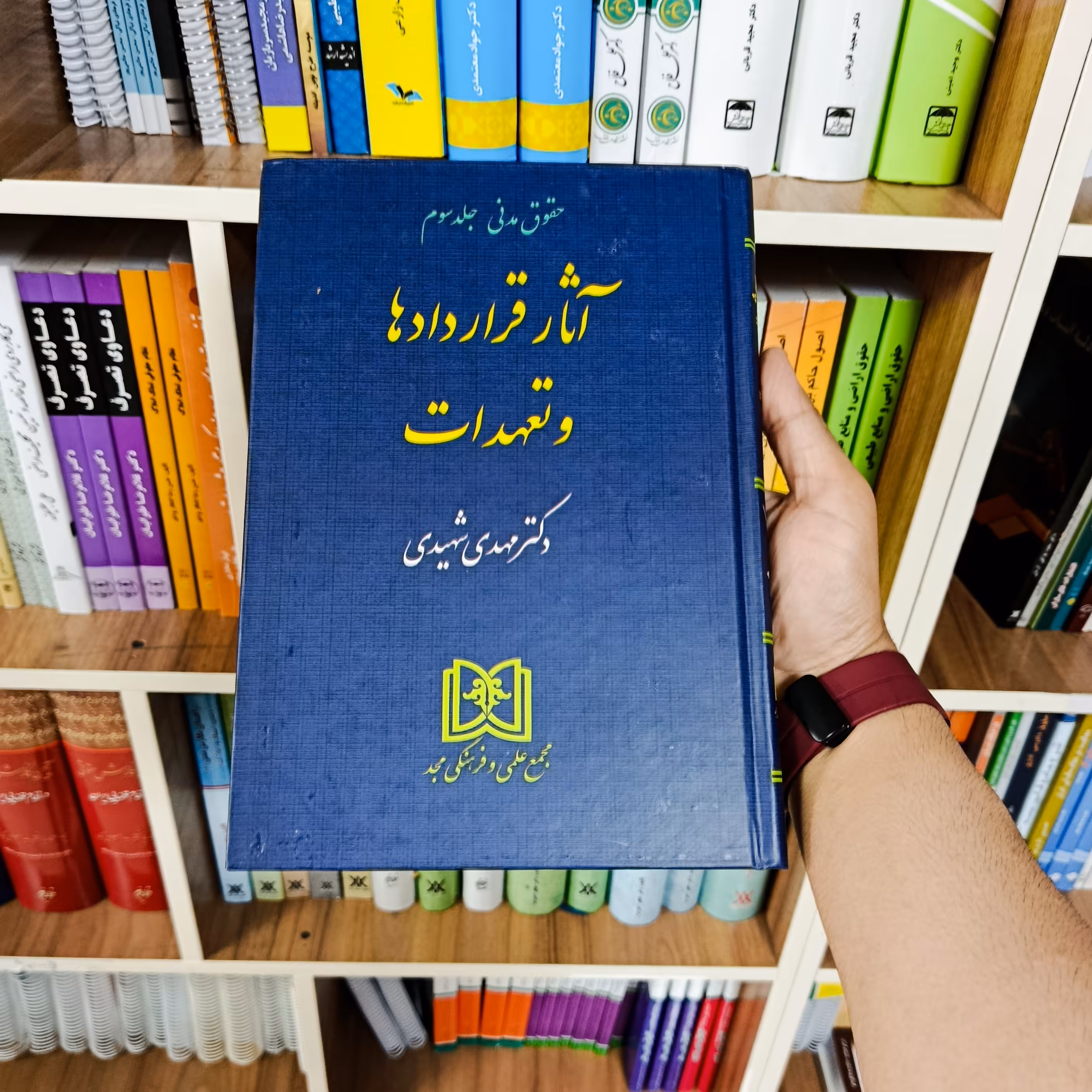 کتاب آثار قراردادها و تعهدات دکتر مهدی شهیدی   