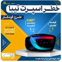 خطر عقب تیبا 2 طرح 207 فولکالر ح