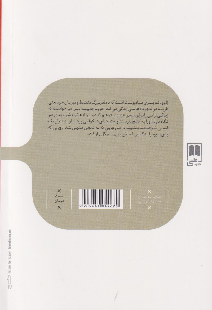 کتاب پسران نیکل نشر علمی اثر کالسون وایت هد