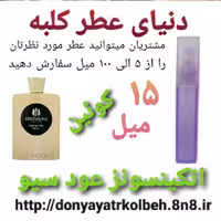 عطر اتکینسونز عودسیو دِکوئین 15 میل