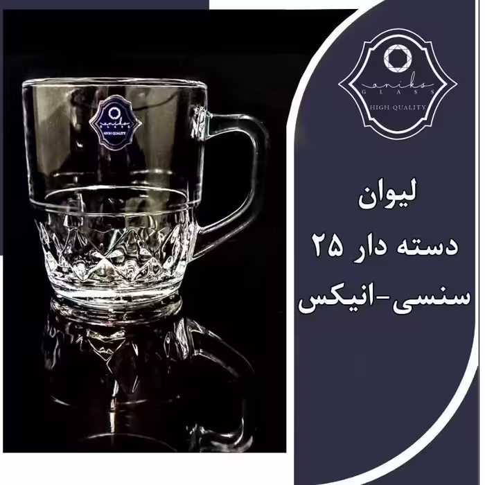 لیوان دسته دار