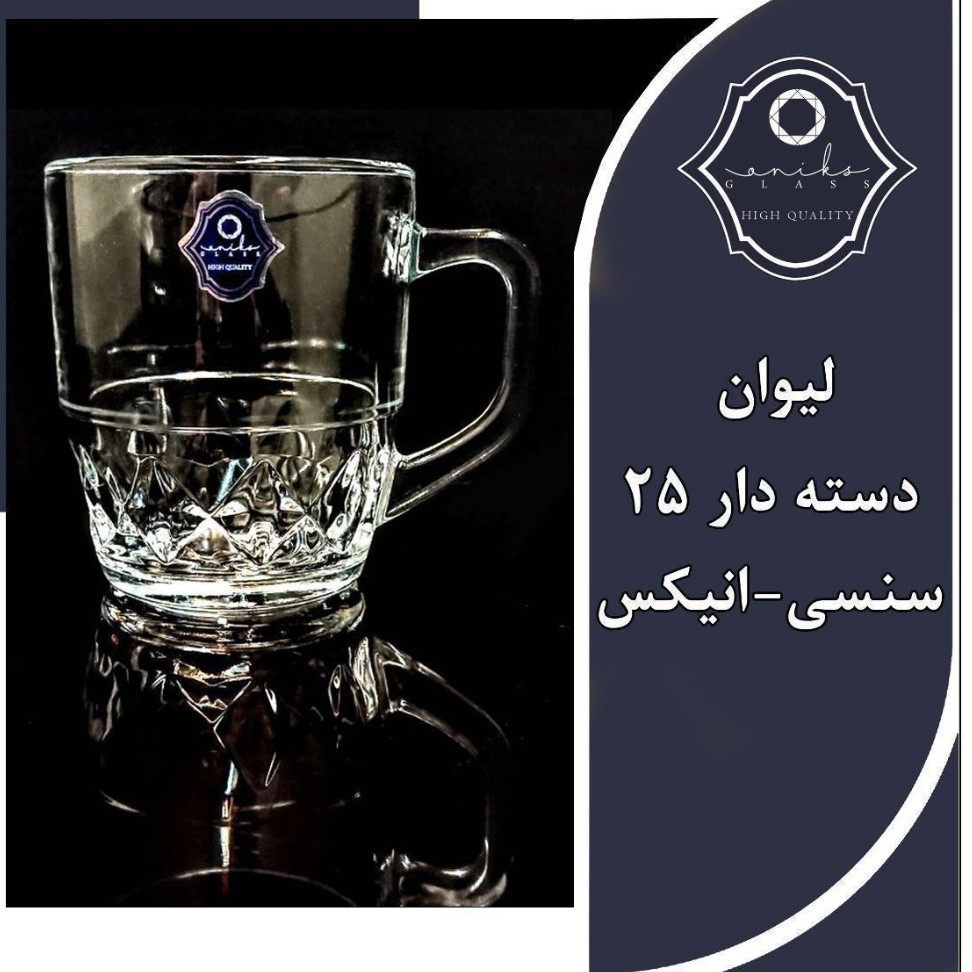 لیوان دسته دار