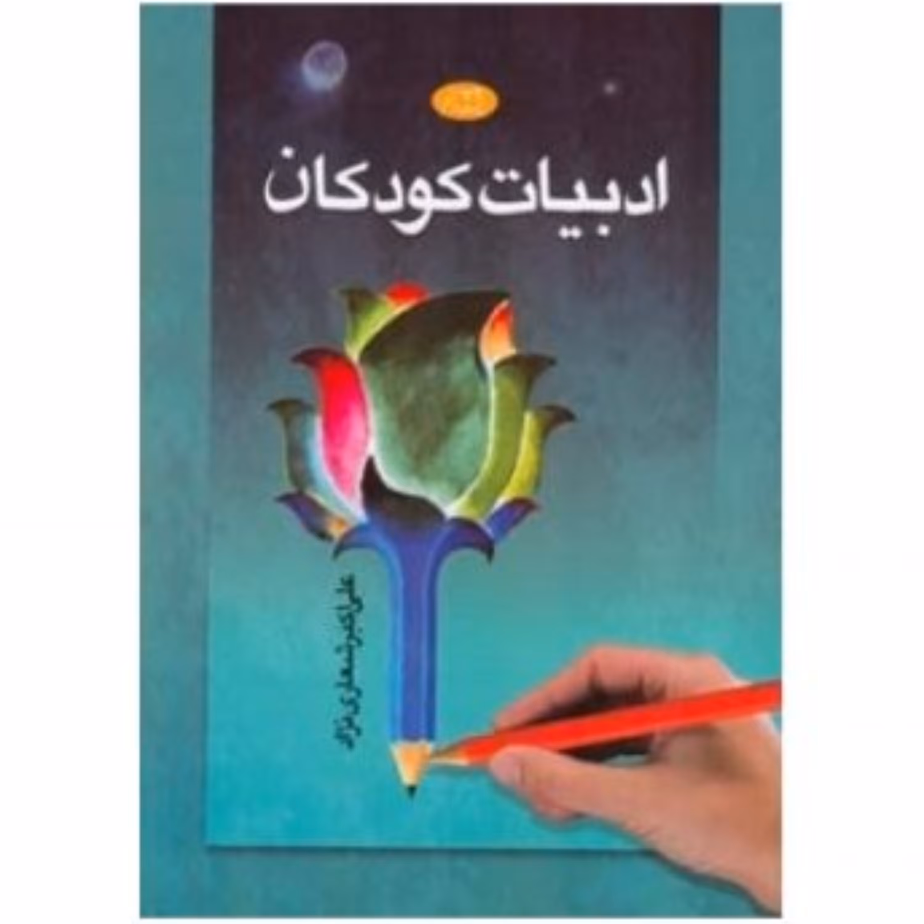 ادبیات کودکان