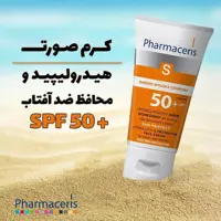 کرم ضدآفتاب بی رنگ هیدرولیپیدومحافظ spf50