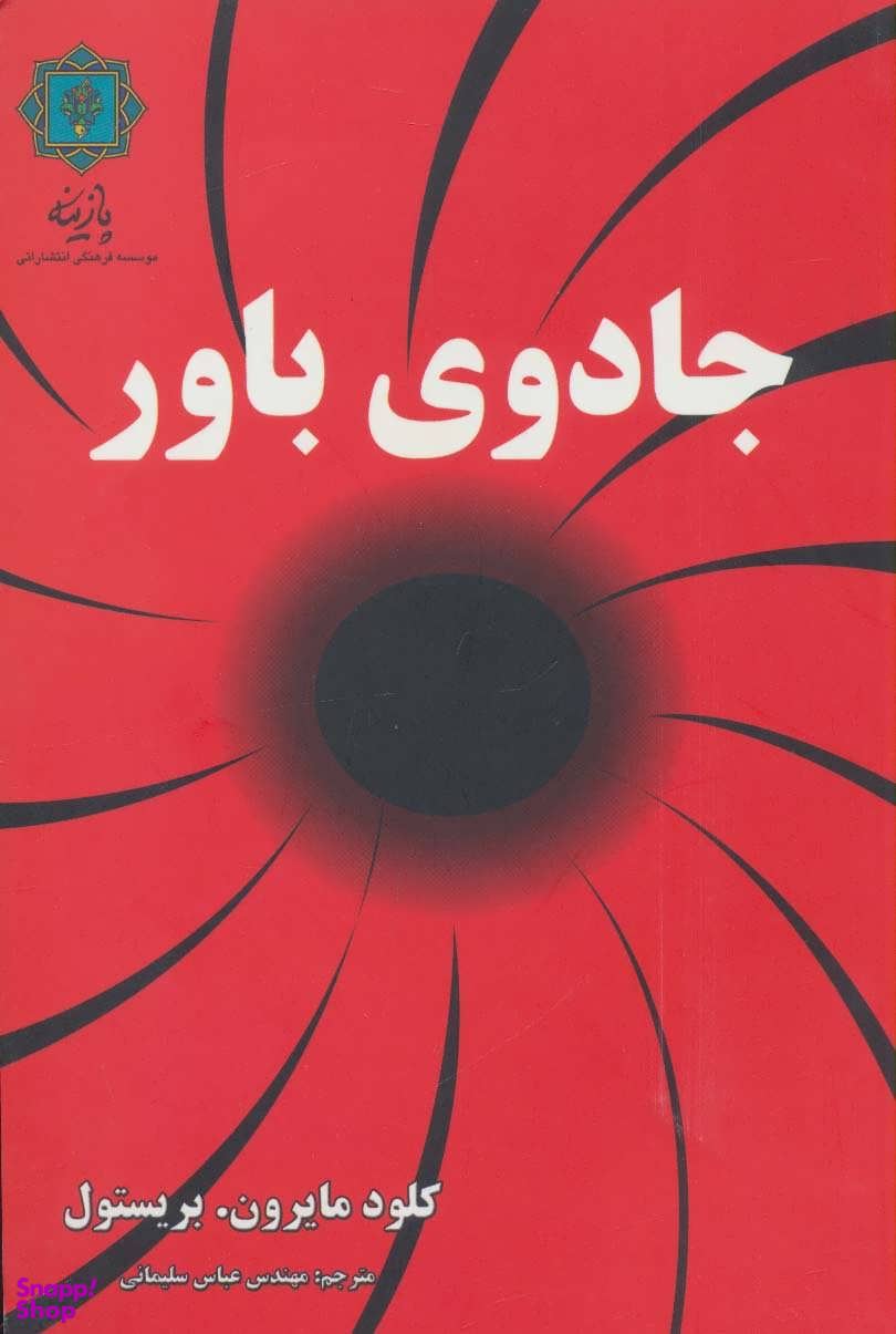 جادوی باور
