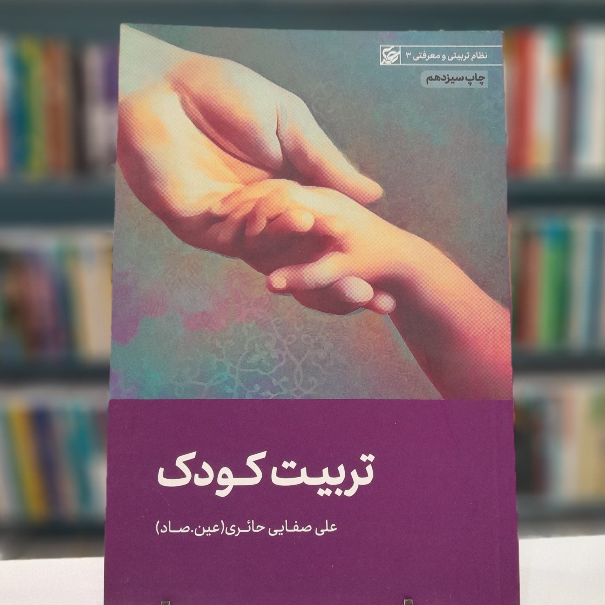 تربیت کودک