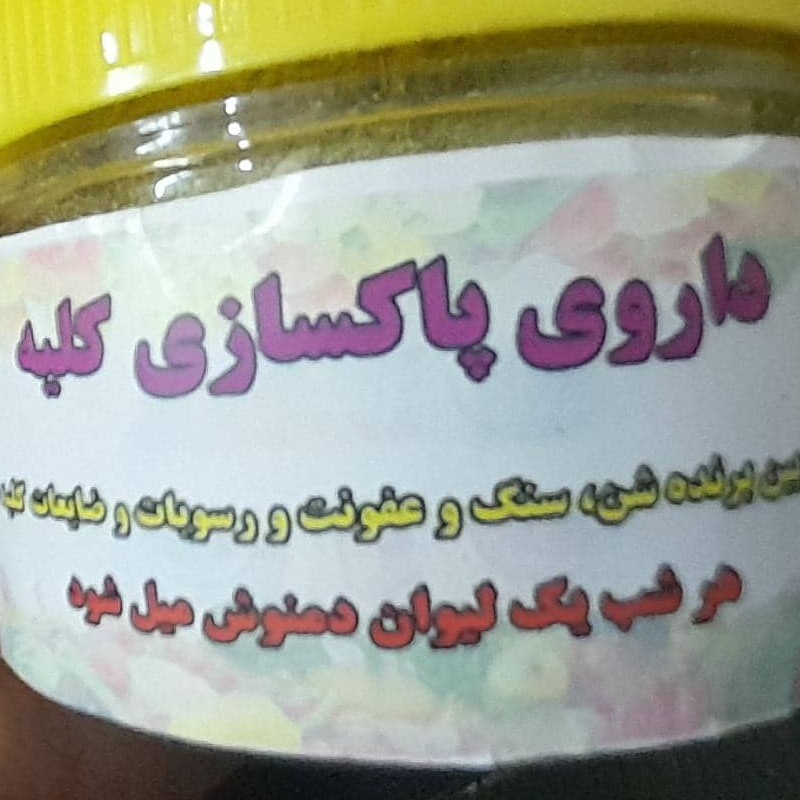 دمنوش سنگ شکن کلیه
